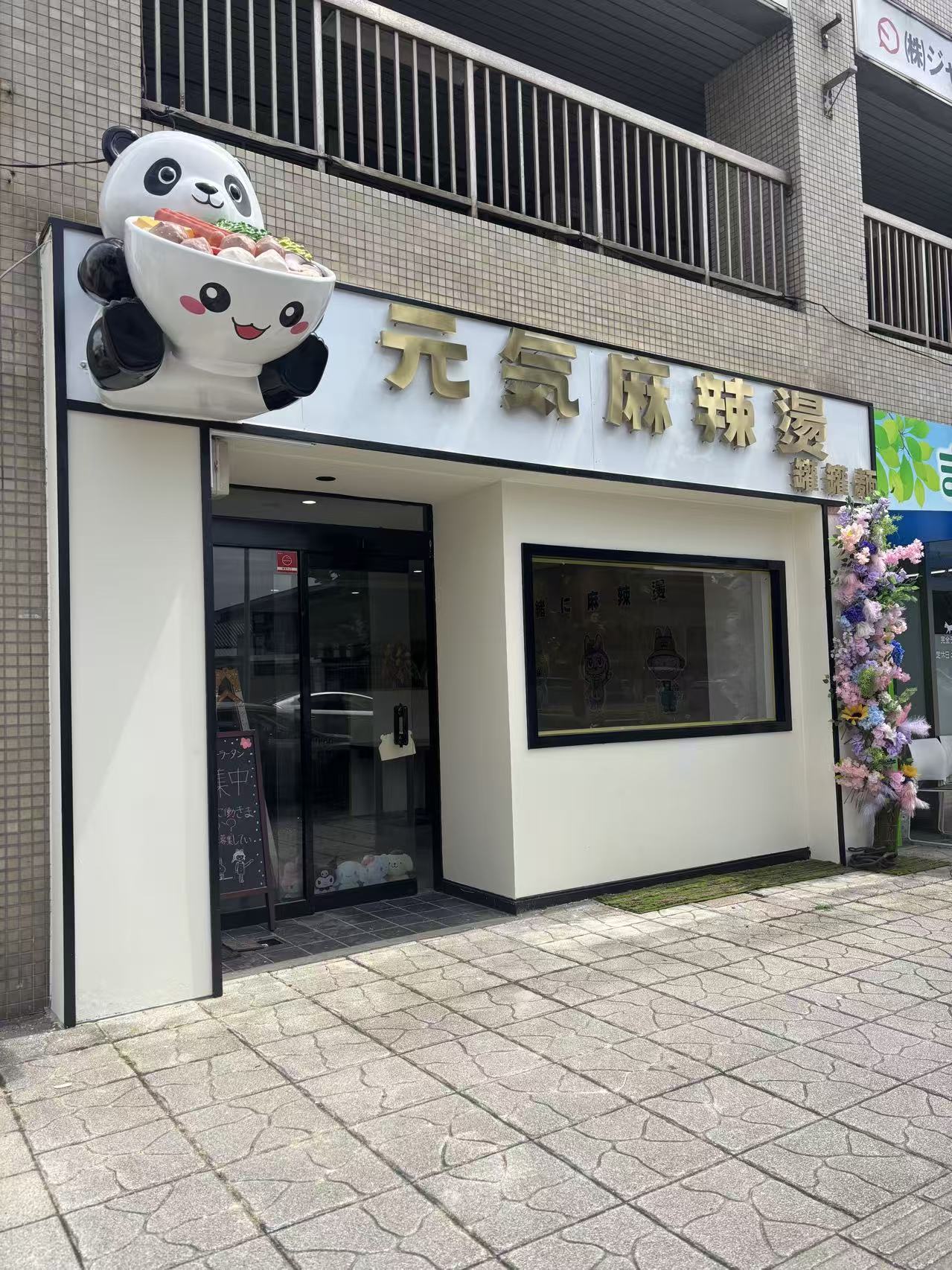麻辣湯専門店内装改装